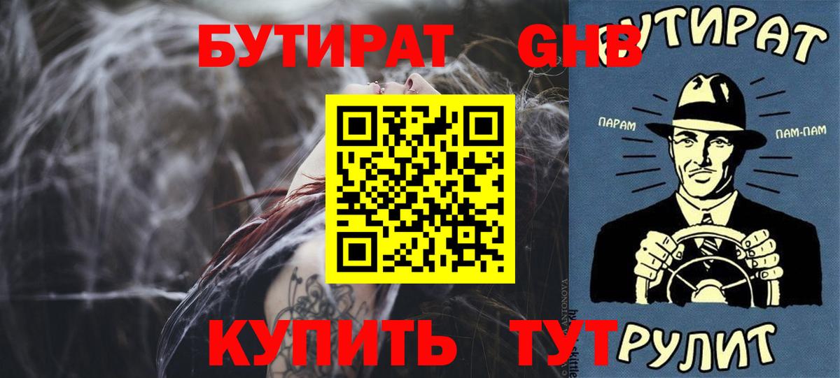Бутират буратино Пенза