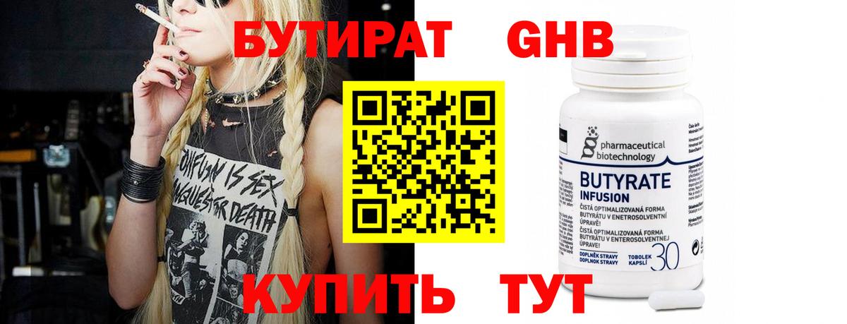 БУТИРАТ Butirat  Бутират  Пенза  Вход с VPN 