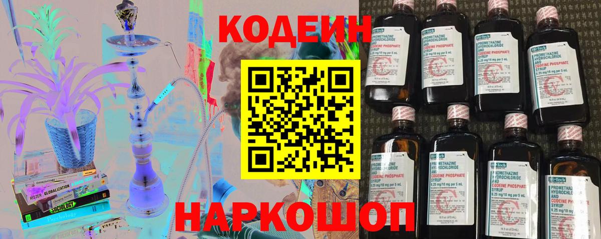Пенза  Кодеиновый сироп Lean напиток Lean (лин)  Codein Purple Drank  Вход с VPN 