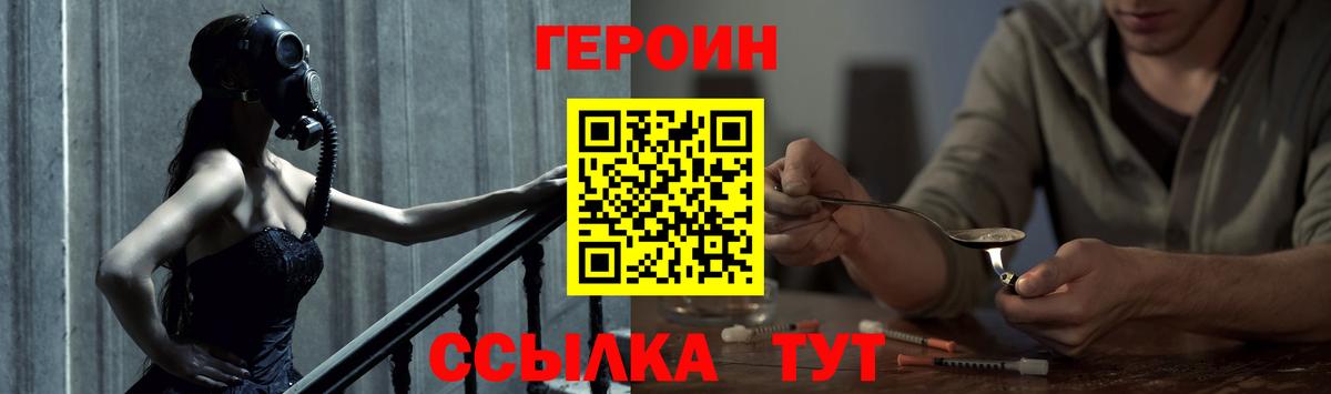 ГЕРОИН герыч Пенза