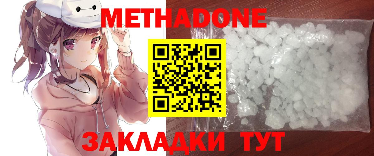 МЕТАДОН белоснежный  Вход с VPN  Пенза  МЕТАДОН VHQ 