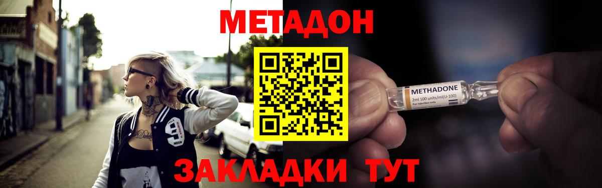 МЕТАДОН белоснежный Пенза